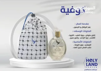  1 عطور فلسطينية غنية مستوحاة من تراثنا العريق . عطور ساحرة وجذابة تضاهي الماركات العالمية..