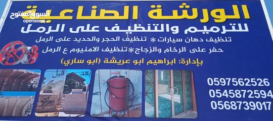  1 الورشة الصناعية لأعمال التنظيف بواسطة الرمل