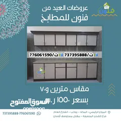  3 مطابخ المنيوم