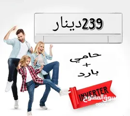  1 مكيف أنفرتر  WiFi توفير 61%كفاله خمس سنوات  شامل التركيب خلال ساعه بخدمة vip