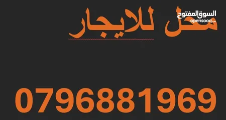  2 محل للايجار