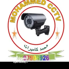 19 توريد وتركيب وصيانه لجميع انواع الكاميرات .لجميع مناطق الكويت