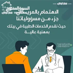  2 طبيبك الى بيتك -مركز مسار الوقايه