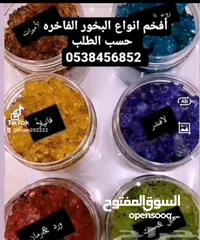  17 بخور مستكي معطر بنكهات