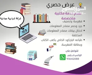  1 شركة شبابية عمانية تقدم خدمات مكتبيه متخصصة