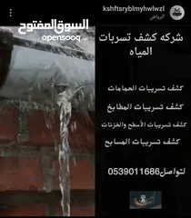  2 افضل شركه كشف تسريب المياه في الرياض