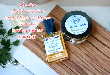  1 بخور + عطر هدية