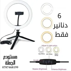  1 رينغ لايت مكتبي ringlight - رينج لايت عالي الجودة للمكتب