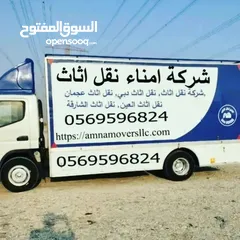  1 شركة أمناء موفيز نقل اثاث عجمان