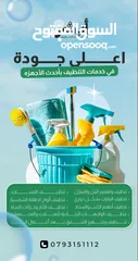  8 ابشر - لخدمات التنظيف