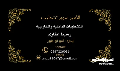  2 الامير سوبر تشطيب لاعمال البناء والتشطيبات