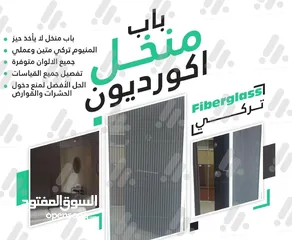  11 ابواب اكورديون ستائر زيبرا بديل الخشب والرخام ارضيات الباركية شور بوكس سكريت تنجيد كنب وتفصيل الاثاث