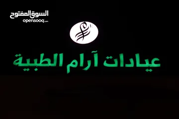  3 عيادة طبية بموقع حيوي ودخل ممتاز للبيع