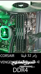  1 Corsair Vengeance 32GB DDR4 (8x4) 3000Mhzغير قابل للمساومة