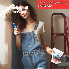  21 مؤسسة العامر لكافة خدمات الصيانة