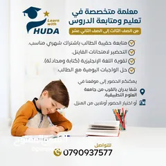  1 متابعة ودروس تقوية