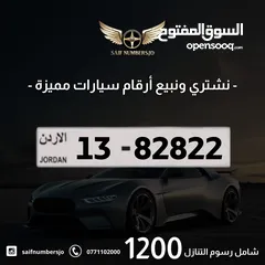  1 رقم خماسي مميز بسعر مميز وتكرار مميز وتسلسل مميز وترميز مميز السعر شامل رسوم التنازل13-82822