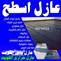  1 ابوابراهيم مقاول عازل