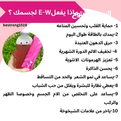  2 مكمل غذائي E-W