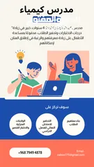  1 Chemistry teacher / مدرس كيمياء