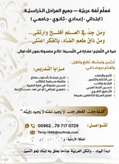  1 مدرس لغة عربية جميع المراحل الدراسية