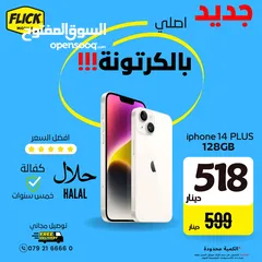  1 IPHONE 14 PLUS (128-GB) NEW /// ايفون 14 بلس جديد كفاله الوكيل الرسمي