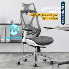  3 كرسي مكتب طبي بمواصفات عالية ومريحة بتصميم وفقاً لمنحنى جسم الانسان للشركات والمكاتب