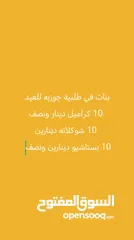  1 بسكويت  جوزيه محشو بالكرمل شوكلاته والبستاشيو