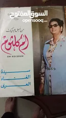  2 اسطوانات فينيل بلاستك للسيده ام كلثوم ومطربين عمالقه الفن العربي واجهزه اسطوانات ياباني والماني قديم