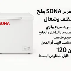 3 فريزر سونا بطح ممتاز موديل 2008 .. 201 ليتر والتبريد ممتاز جدا  شغال 100%