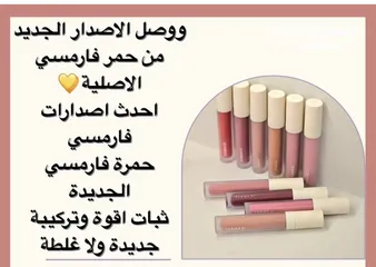  16 منتجات شركة فارمسي