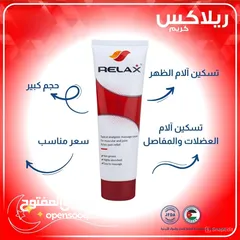  1 مرهم ريلاكس  مسكن الم العضلات و المفاصل راحة فورية، شعور يدوم Relax ointment for relieving muscle
