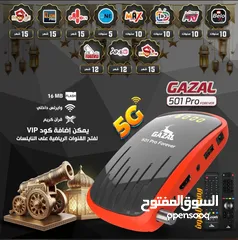  1 ريسيفر غزال 5g ريسيفر الاقوى