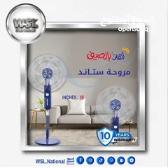  23 مراوح WSL NATIONAL