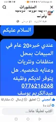  2 ابحث عن عمل في محل منظفات ونثريات بالزرقاء او عمان