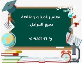  1 معلم رياضيات وقدرات كمي + متابعة