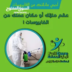  3 الرعاية المتكاملة لمكافحة الحشرات و القوارض
