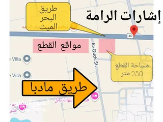  2 اراضي قرب اشارات الرامة على الشارع الرئيسي مباشرةتصلح لبناء شاليهات مخدومة بالكامل بسعر مغري