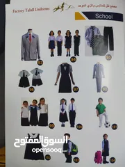  11 مصنع تلل للملابس الرجالية والأطقم الطبية والفندقية والمدارس والمطاعم.