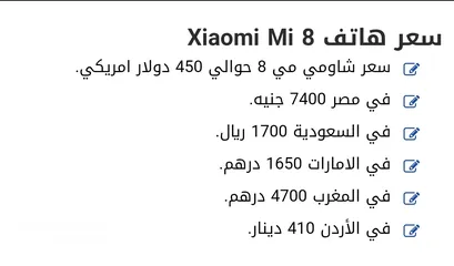  7 موبايل mi 8 من شركة شاومي الجهاز فلاكشب يعني من الفئة الممتازة ( للبيع او المراوس )اقرأ الوصف والصور