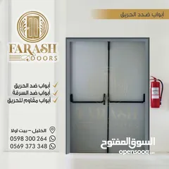  14 FARASH DOORS لأبواب الامان والبلومير