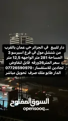  1 دار للبيع  موقع تجاري في الجزائر قرب مول شنشل  في فرع اسبرسو3