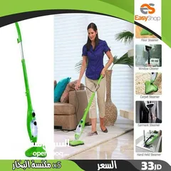  2 ممسحه التنظيف و التعقيم بالبخار مكنسة اكس 5 قطع  steam mop X5 اله التنظيف بالبخار ممسحة