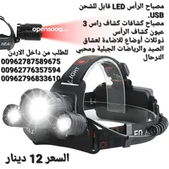  5 كشافات الرحلات والمشي لمسافات طويلة في الجبال والأودية ليلا بكل ثقة وأمان مواصفات الكشاف