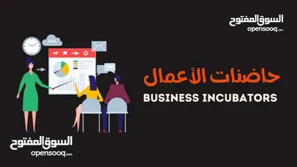  5 رخص المهن من امانه عمان حاضنات ومسرعات الأعمال