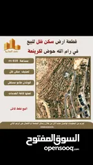  4 ارض سكن فلل في رام_الله  مساحة 618mحوض لكرينعة طابو مستقل تصلها كافة الخدمات