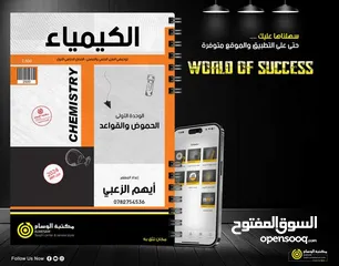  3 مدرس مادة الكيمياء والاحياء التوجيهي وجميع المراحل الدراسيه