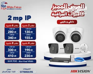  8 كاميرات المراقبة هاكفيجين الداخلية والخارجية أقل سعر جملة ومفرق HIKVISION