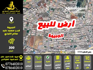  1 رقم الاعلان (3066) ارض سكنية للبيع في منطقة الجبيهة خلف البنك العربي
