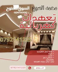  1 تعهدات كهربائية محمد الصبح